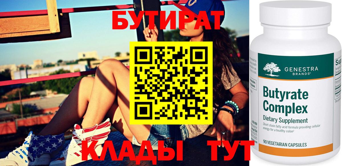 Тихвин  Бутират бутик  Вход с VPN 