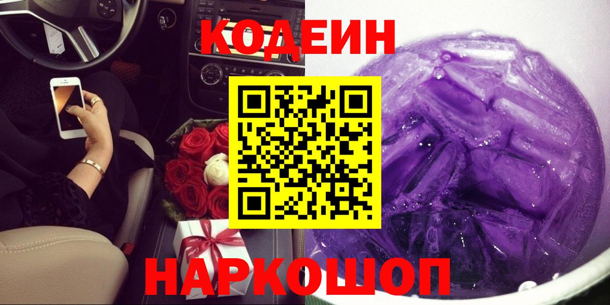 Кодеиновый сироп Lean Purple Drank  Вход с VPN  Кодеиновый сироп Lean напиток Lean (лин)  Тихвин 
